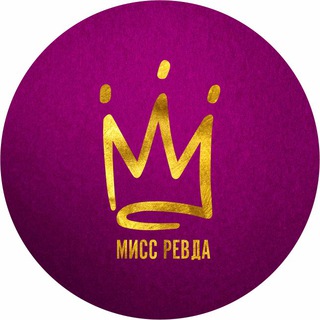 Логотип телеграм канала @missrevda — Мисс Ревда городской конкурс красоты