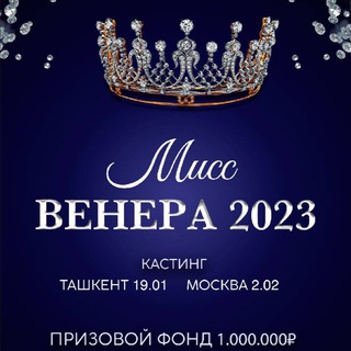 Логотип телеграм канала @missvenera2023 — missvenera2023