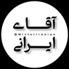 لوگوی کانال تلگرام misteriranian — آقاے ایرانی🇵🇸