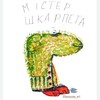 Логотип телеграм -каналу mistershkarpeta — Містер ШКАРПЕТА