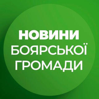 Логотип телеграм -каналу mistoboyarka — БОЯРСЬКА МТГ | НОВИНИ