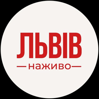Telegram channel Місто Лева | Новини Львова logo