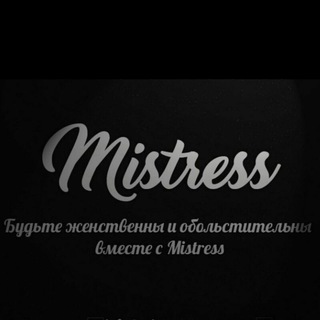 Логотип телеграм канала @mistress77 — 💋 Mistress - бутик нижнего белья.