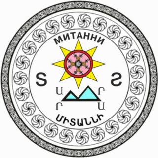 Логотип телеграм канала @mitanni_ar — Митанни|Միտաննի
