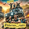 Логотип телеграм канала @mitin_light — 🚜 Я катаю #Митин_лайт 🤘🔥 – Больше, чем просто выезды