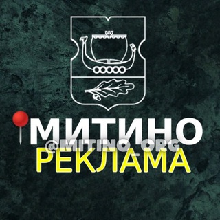 Логотип телеграм канала @mitino_ads — Митино Реклама