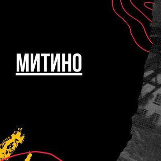 Логотип телеграм канала @mitinoomsk — Митино