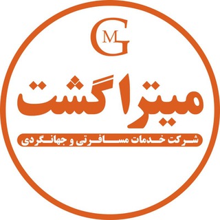 لوگوی کانال تلگرام mitragasht — میتراگشت ☎️ 87700021