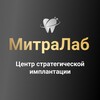 Telegram channel МитраЛаб | Имплантация зубов в Москве logo