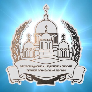 Логотип телеграм канала @mitropoliakubanru — Кубанская митрополия
