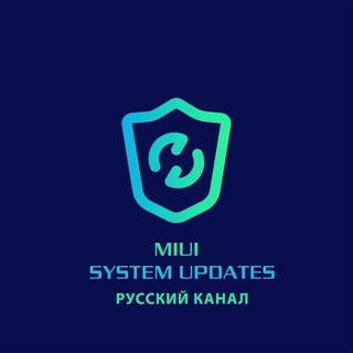 Логотип телеграм канала @miuisystemupdatesru — MSU Русский