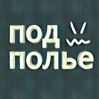Логотип телеграм канала @mivnizu — подполье