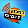 Logo of telegram channel mivzakhevrati — המבזק החברתי