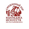 Логотип телеграм канала @mixedchoir — Хоровое искусство