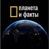 Логотип телеграм канала @mixflghts — Планета и факты 🌏