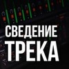 Логотип телеграм канала @mixinglesion — Сведение-Треков