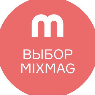 Логотип телеграм канала @mixmagrussia — Выбор Mixmag