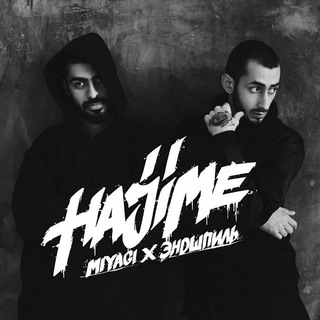 Логотип телеграм канала @miyagi_endspiel_hajime — Miyagi & Endspiel