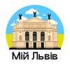 Логотип телеграм -каналу miylvivua — Мій Львів 🇺🇦