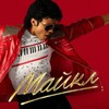 Логотип телеграм канала @mjforeverinnocent — Michael Jackson king FOREVER INNOCENT 💯