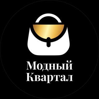Telegram channel Модный квартал (сумки КРД) logo