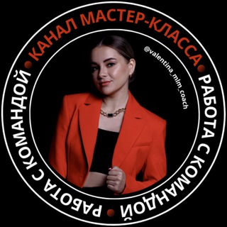 Логотип телеграм канала @mk_rabotaskomandoi_mlm — 🔥МК ПО РАБОТЕ С КОМАНДОЙ В MLM