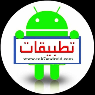 لوگوی کانال تلگرام mk7android — ملك الشرح
