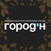 Логотип телеграм канала @mk_gorodn — Город'Н