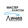 Логотип телеграм канала @mk_linia — Мастер-классы Краснодар «Линия»