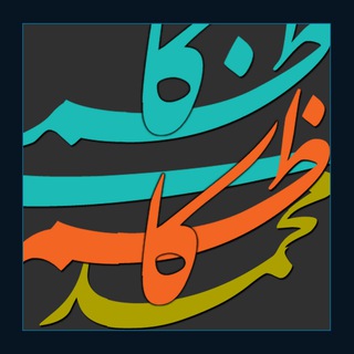 لوگوی کانال تلگرام mkazemkazemi — کانال محمدکاظم کاظمی