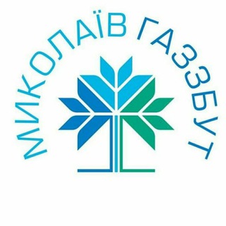 Логотип телеграм -каналу mkgaszbut — МИКОЛАЇВГАЗ ЗБУТ