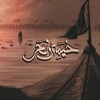 لوگوی کانال تلگرام mkil_6 — خِيمَه ونَحَر..