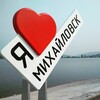 Логотип телеграм канала @mkkaif26 — Михайловский кайф это