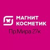 Логотип телеграм канала @mkmira27k — Магнит Косметик, пр.Мира 27к