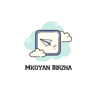 Логотип телеграм канала @mkoyanbirzha — Биржа Мкояна @Mkoyan_garant | КУПИТЬ, ПРОДАТЬ|
