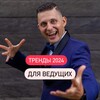 Логотип телеграм канала @mkpofishkam — Марафон для ведущих «Упакуй себя: соцсети ведущего на миллион»
