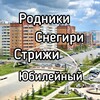 Логотип телеграм канала @mkr456nsk — Родники Снегири Юбилейный Стрижи Новосибирск