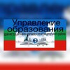 Логотип телеграм канала @mkroo09 — Управление образования администрации Малокарачаевского муниципального района