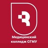 Логотип телеграм канала @mksgmu — Медицинский колледж СГМУ