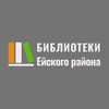 Логотип телеграм канала @mkuk_book_mkuk — Библиотеки Ейского района