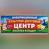 Логотип телеграм канала @mkukikdckuldur — 🇷🇺Информационный культурно-досуговый центр п. Кульдур ЕАО🇷🇺