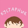 Логотип телеграм канала @mkustarnikova — MKustarnik