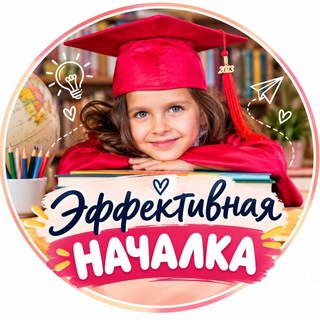 Telegram channel Эффективная началка | Рабочие листы logo