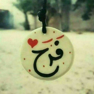 لوگوی کانال تلگرام mlame7na — " ملامح فرح 💚 💕 🌸🌻 "