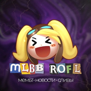 Telegram channel MLBB ROFL | MOBILE LEGENDS logo