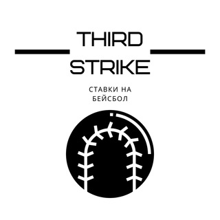 Логотип телеграм канала @mlbthirdstrike — Third Strike | Ставки на бейсбол⚾️