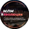 Логотип телеграм канала @mlmforum1 — МЛМ РЕВОЛЮЦИЯ 11.05-15.05