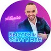 Логотип телеграм канала @mlmlager4 — Быстрый старт МЛМ