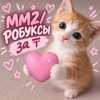 Telegram channel мм2 и робуксы шоп logo