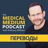 Логотип телеграм канала @mm_translations — Medical Medium | переводы